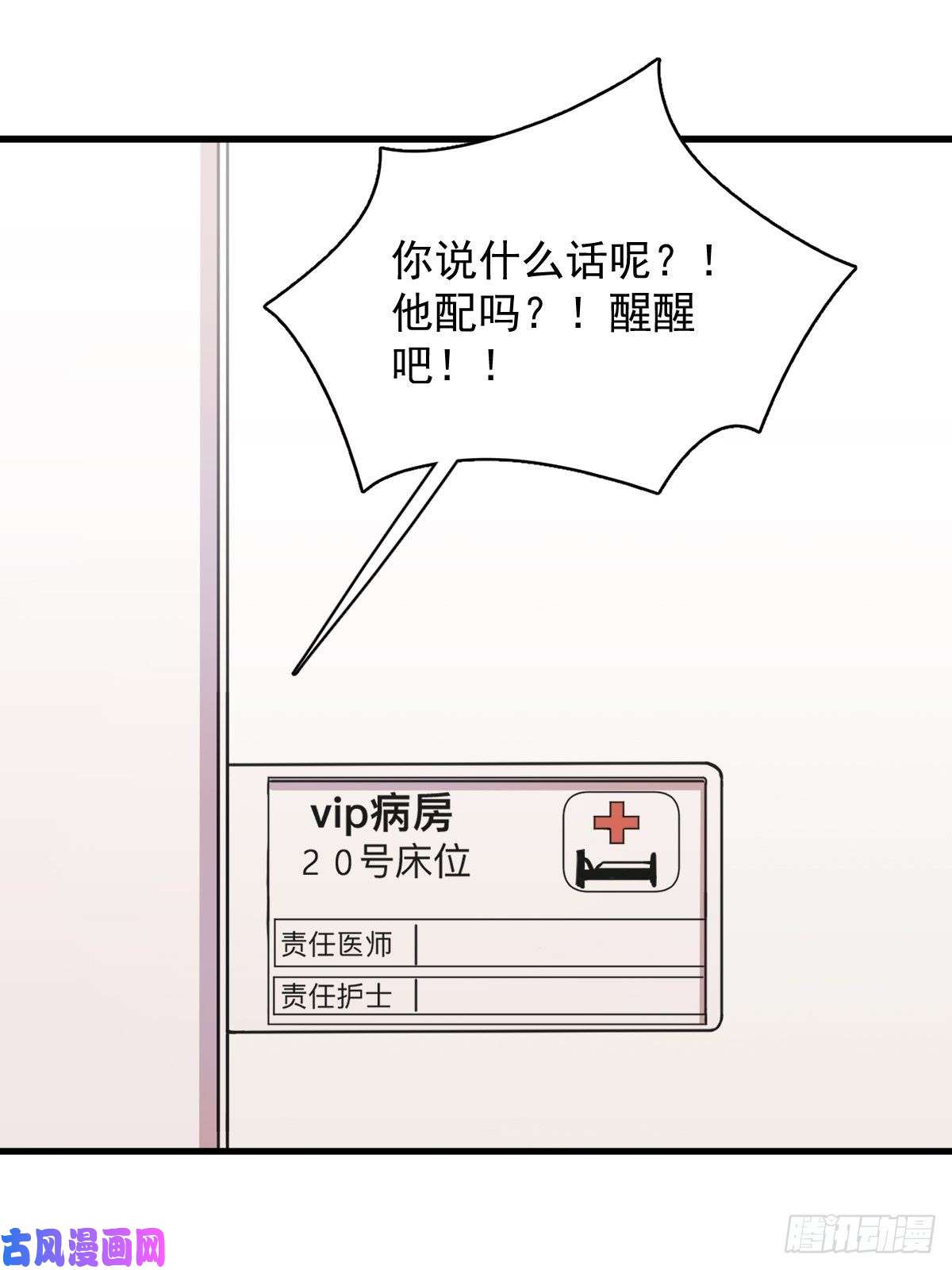 沙雕渣攻今天又渣了我第26话 贺洲在哄我？