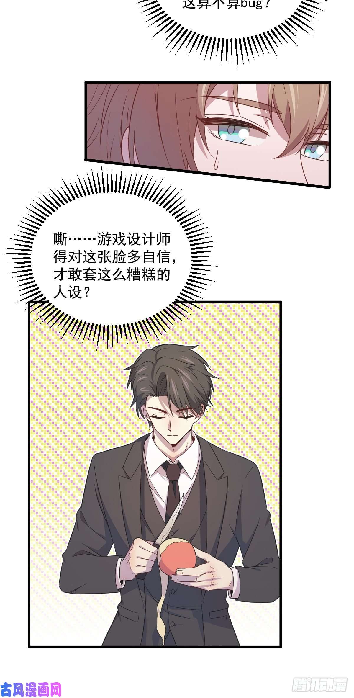 沙雕渣攻今天又渣了我第26话 贺洲在哄我？