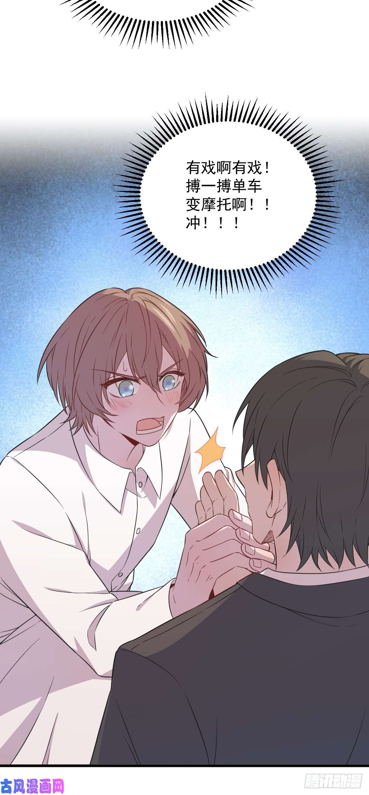 沙雕渣攻今天又渣了我第26话 贺洲在哄我？