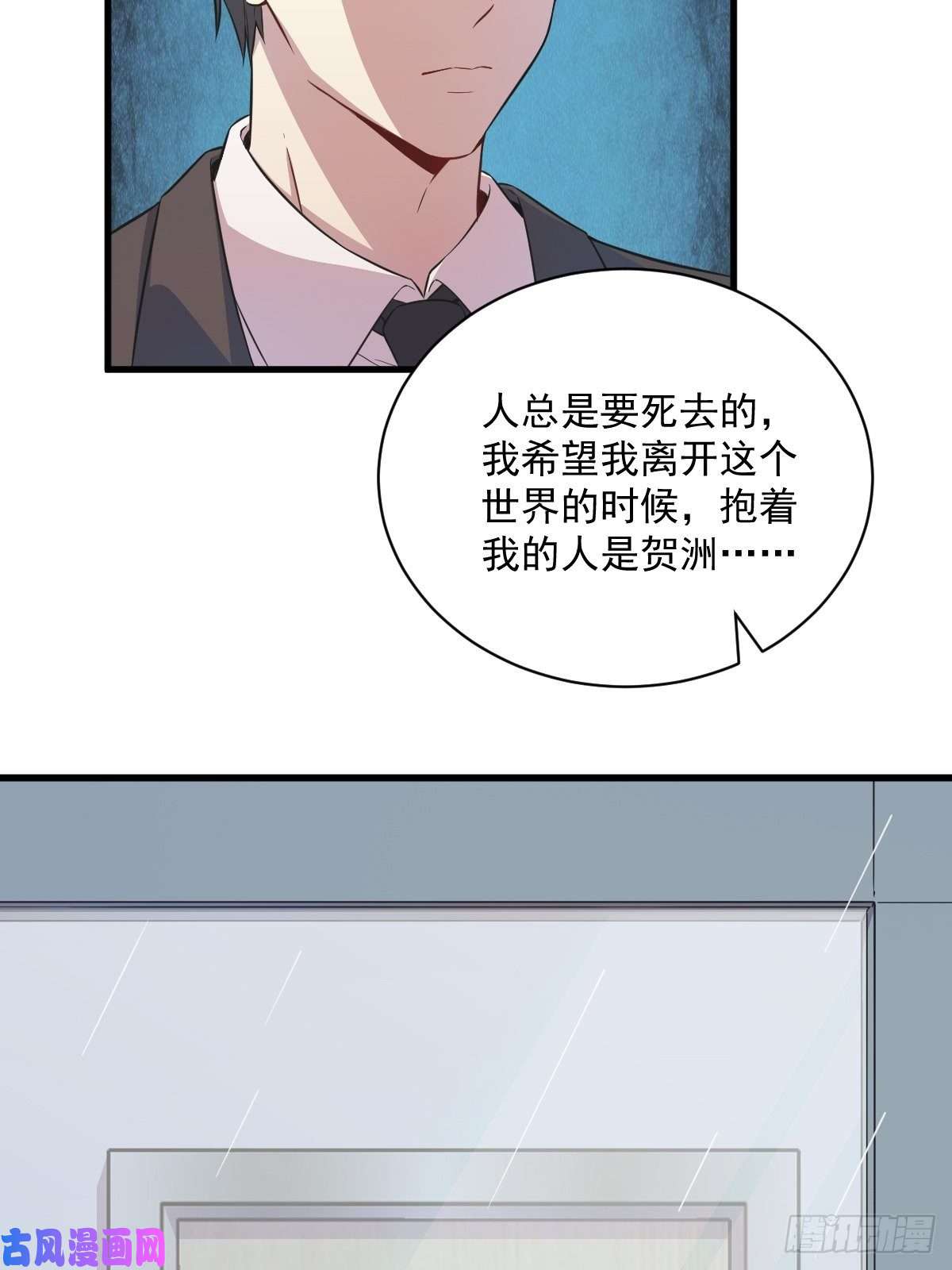 沙雕渣攻今天又渣了我第26话 贺洲在哄我？