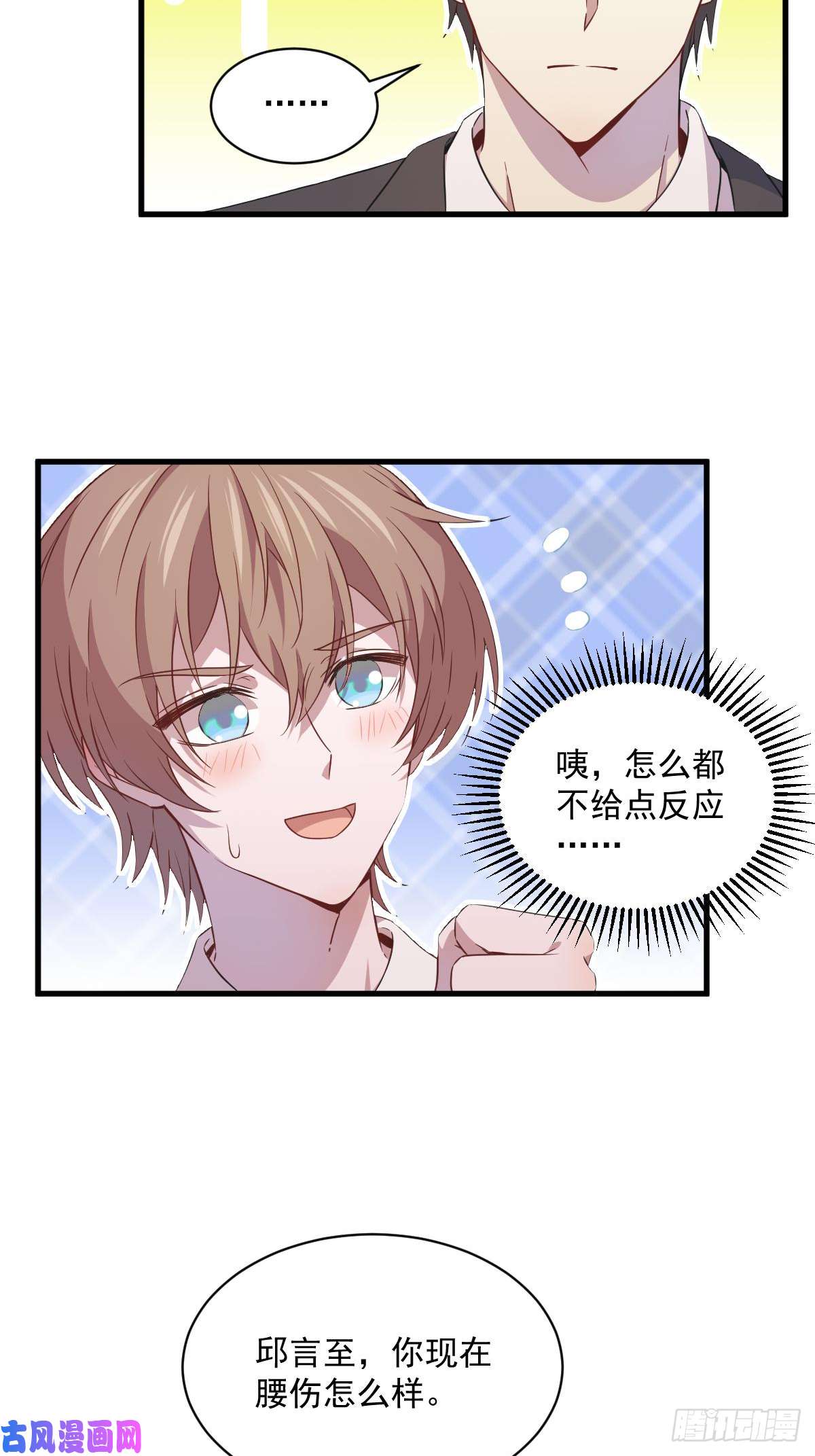 沙雕渣攻今天又渣了我第27话 怀疑性取向