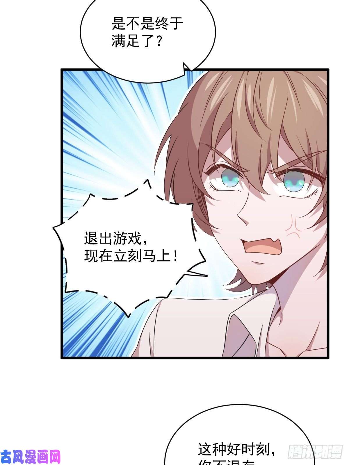 沙雕渣攻今天又渣了我第27话 怀疑性取向