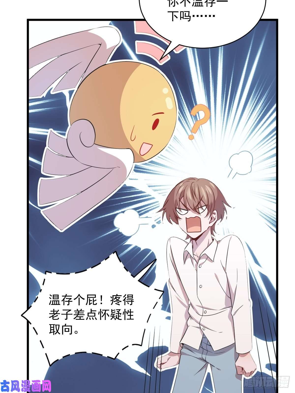 沙雕渣攻今天又渣了我第27话 怀疑性取向