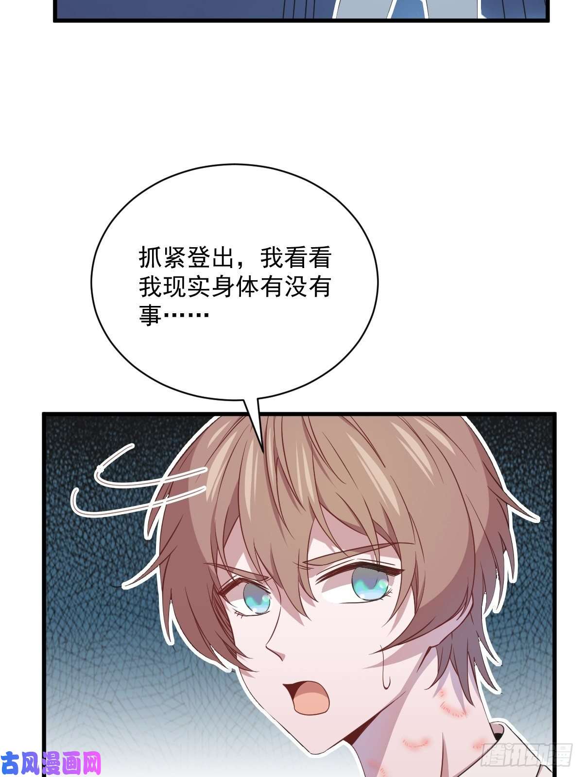 沙雕渣攻今天又渣了我第27话 怀疑性取向