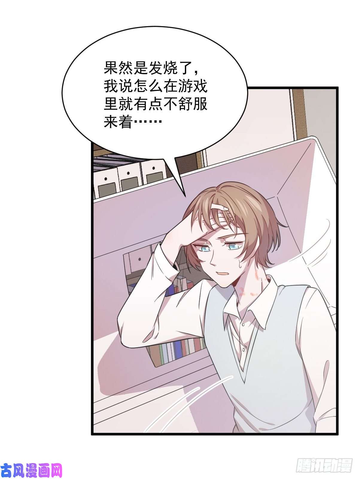 沙雕渣攻今天又渣了我第27话 怀疑性取向