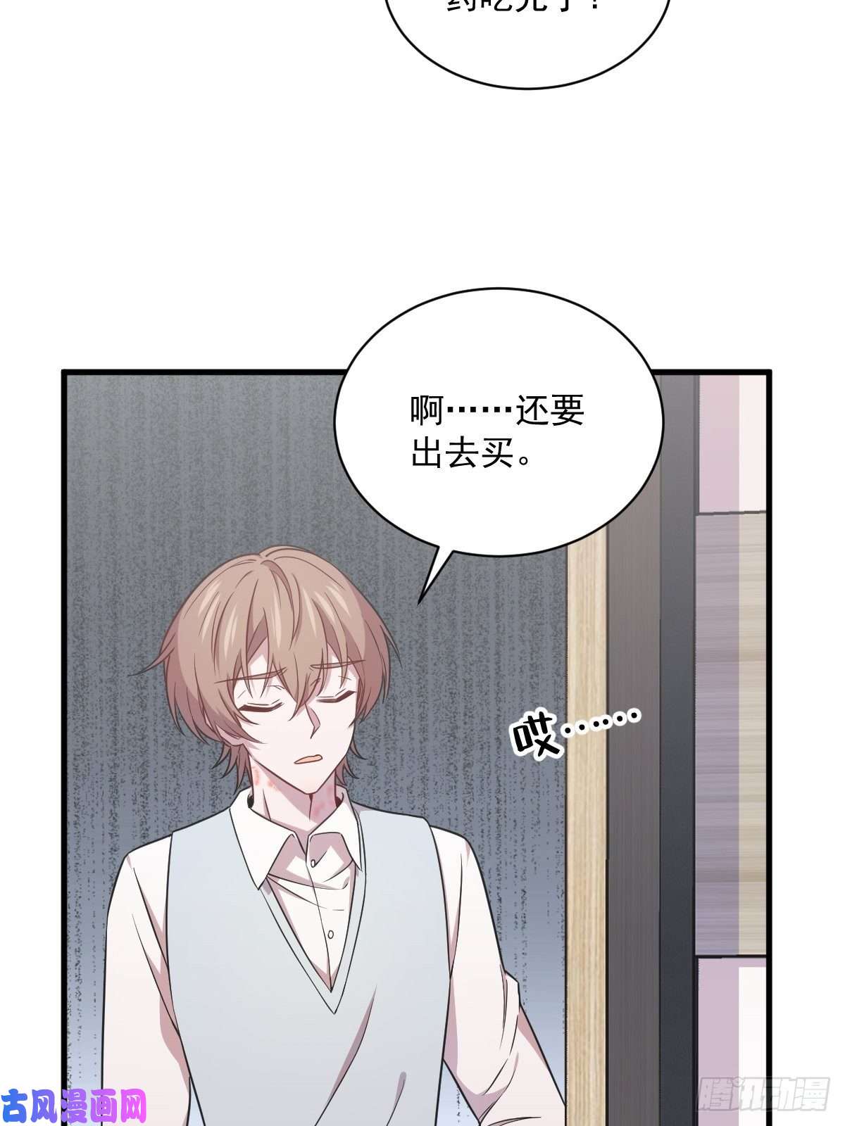 沙雕渣攻今天又渣了我第27话 怀疑性取向