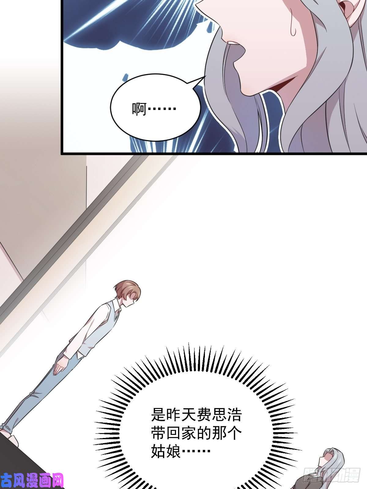 沙雕渣攻今天又渣了我第27话 怀疑性取向