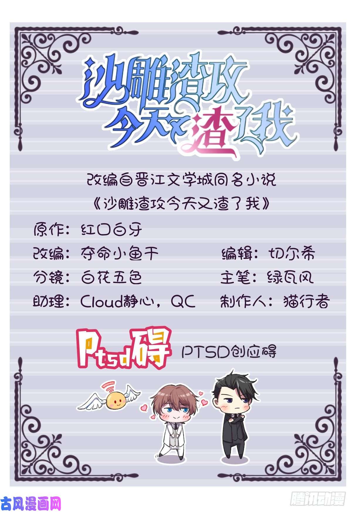 沙雕渣攻今天又渣了我第28话 我们一点都不契合！