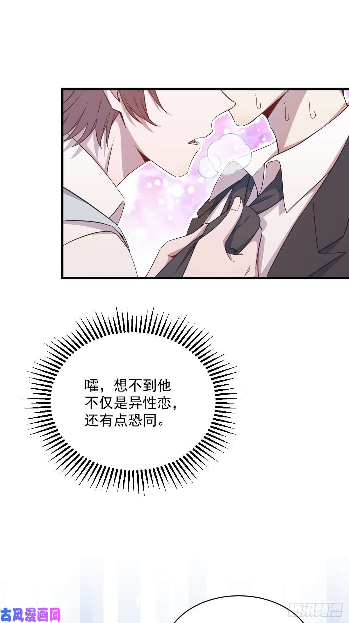 沙雕渣攻今天又渣了我第28话 我们一点都不契合！