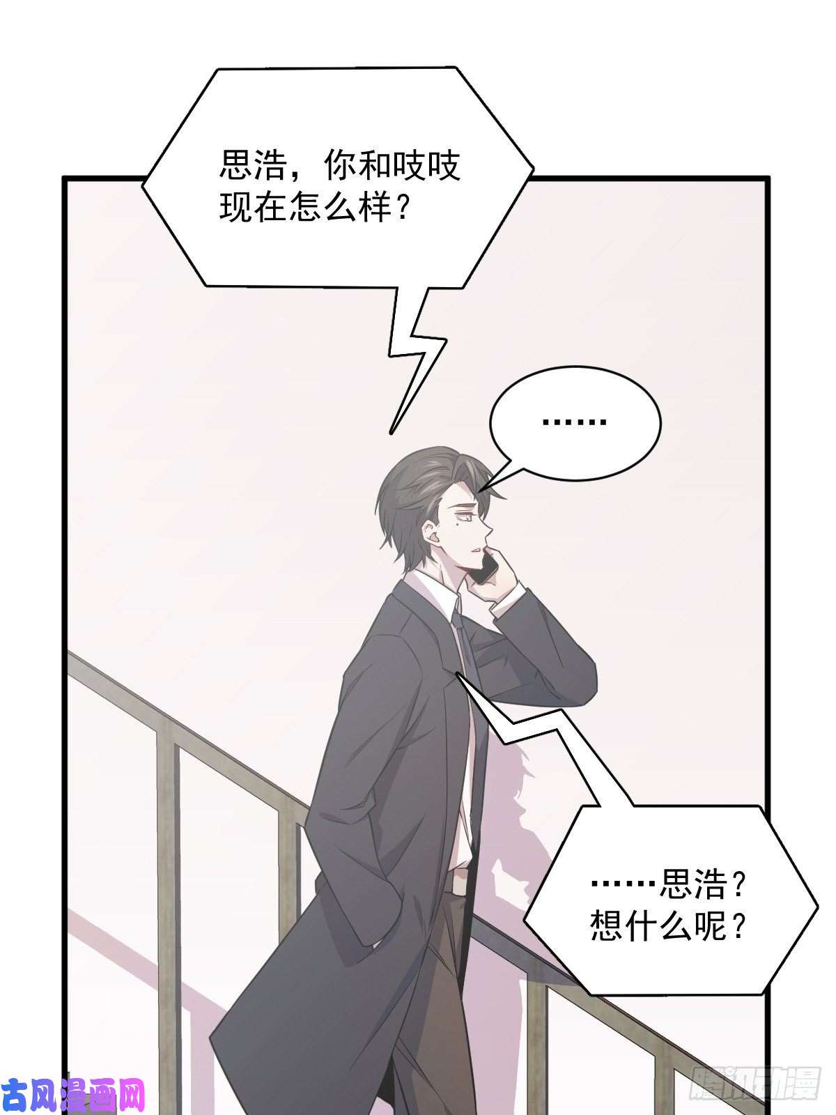 沙雕渣攻今天又渣了我第28话 我们一点都不契合！