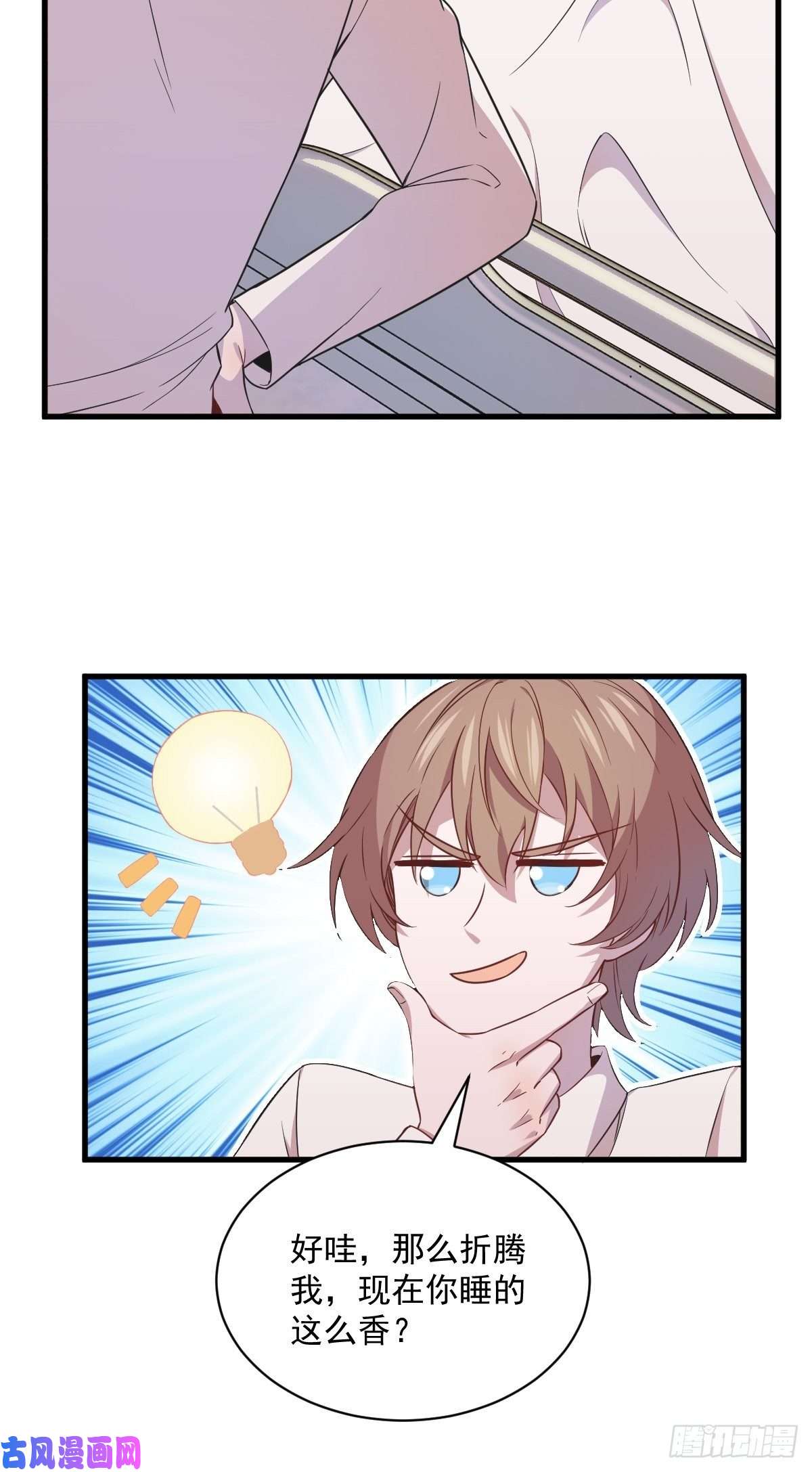 沙雕渣攻今天又渣了我第28话 我们一点都不契合！