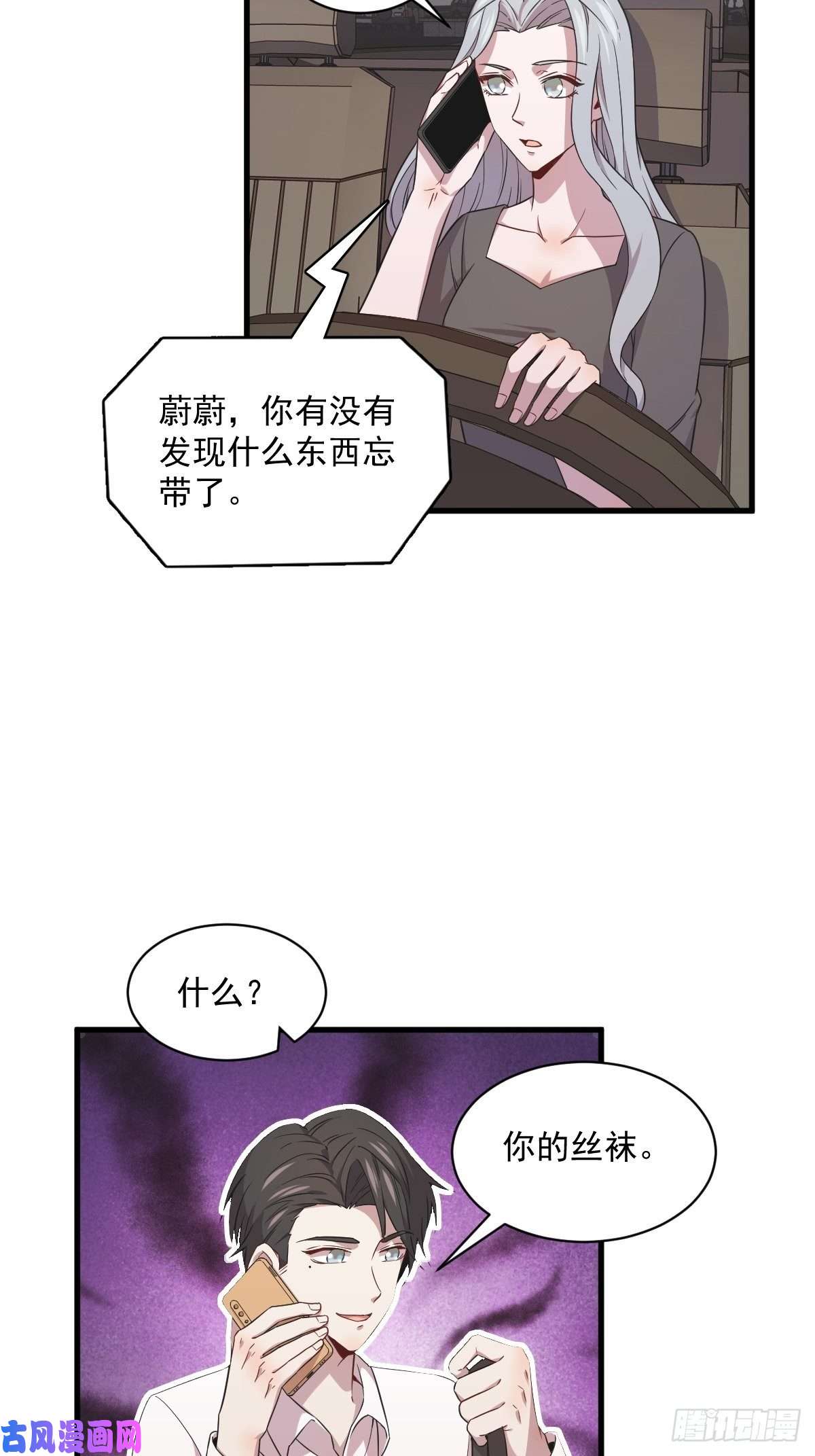 沙雕渣攻今天又渣了我第28话 我们一点都不契合！