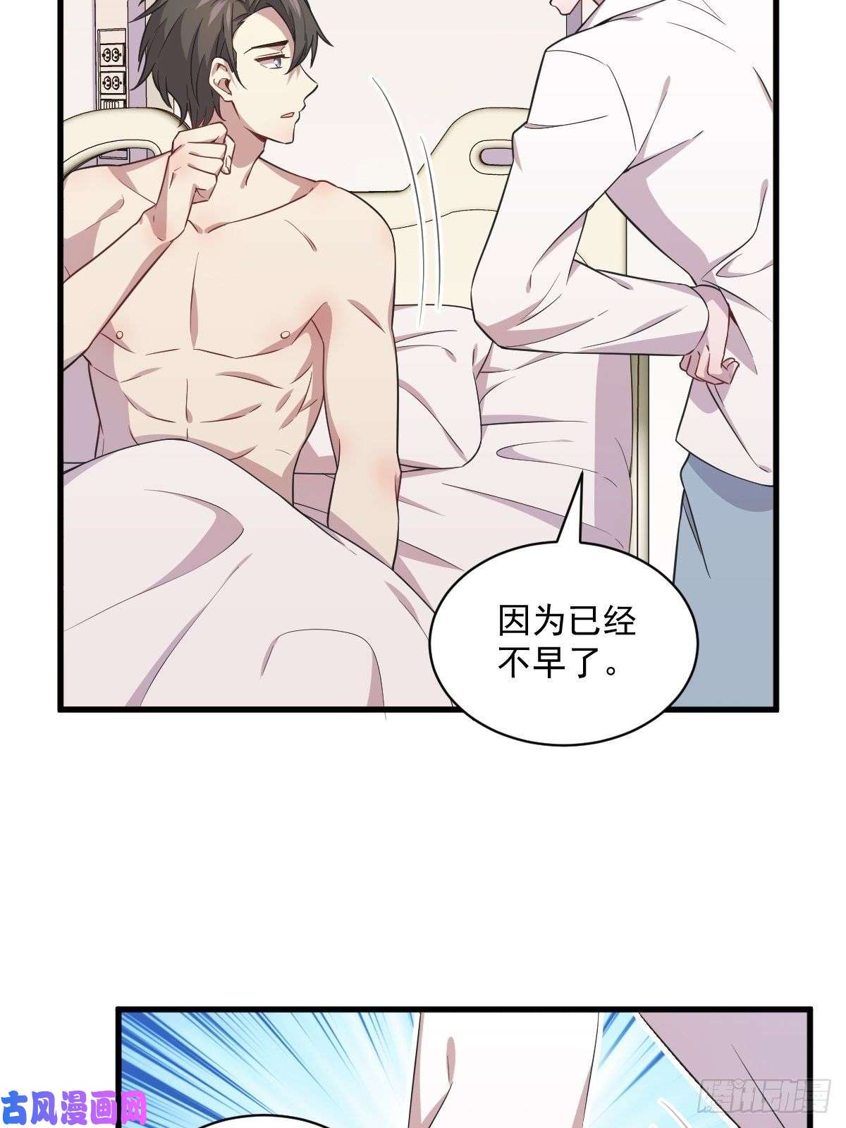 沙雕渣攻今天又渣了我第28话 我们一点都不契合！