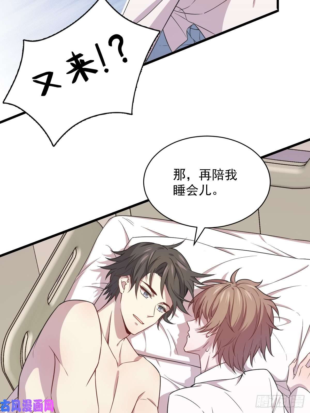 沙雕渣攻今天又渣了我第28话 我们一点都不契合！