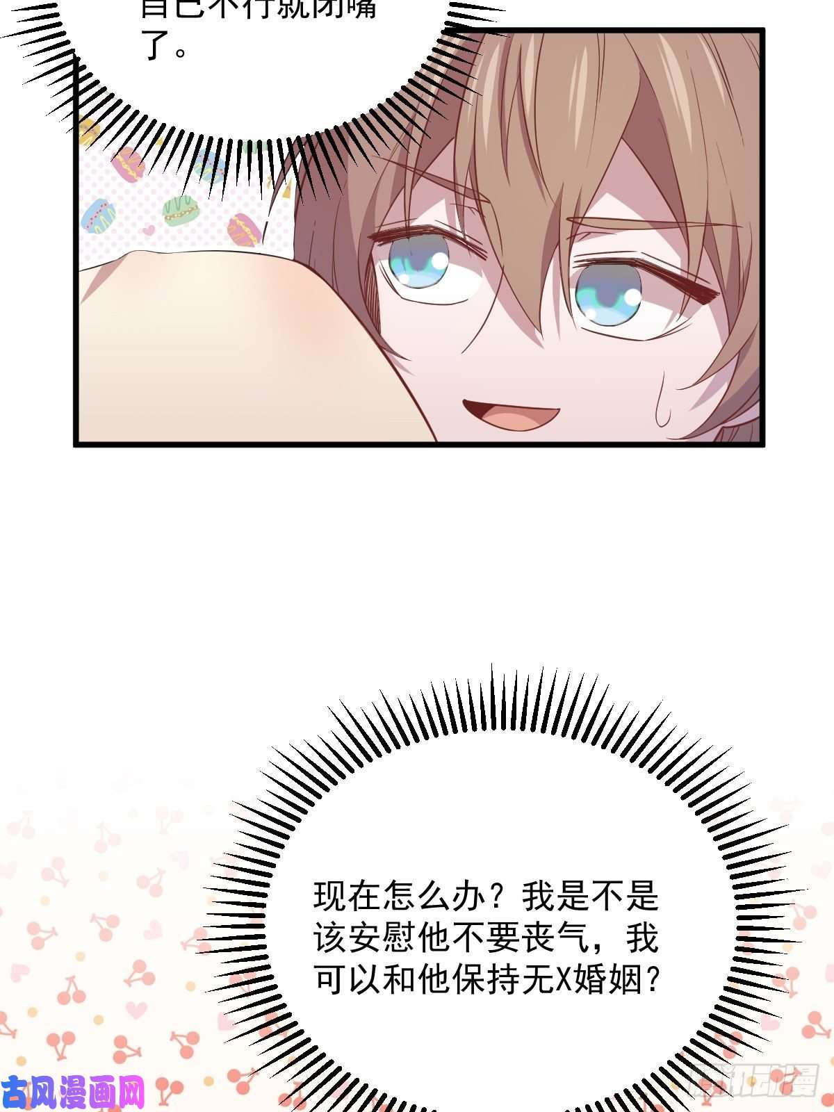 沙雕渣攻今天又渣了我第28话 我们一点都不契合！