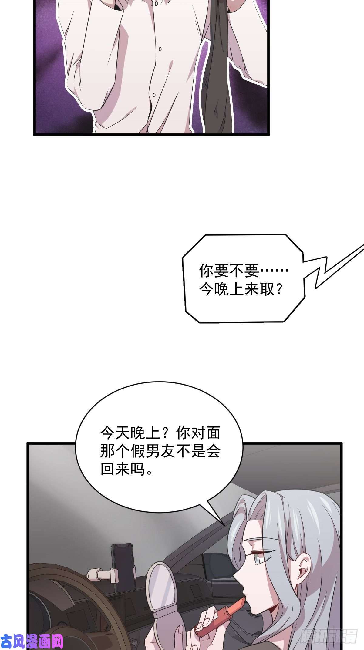 沙雕渣攻今天又渣了我第28话 我们一点都不契合！