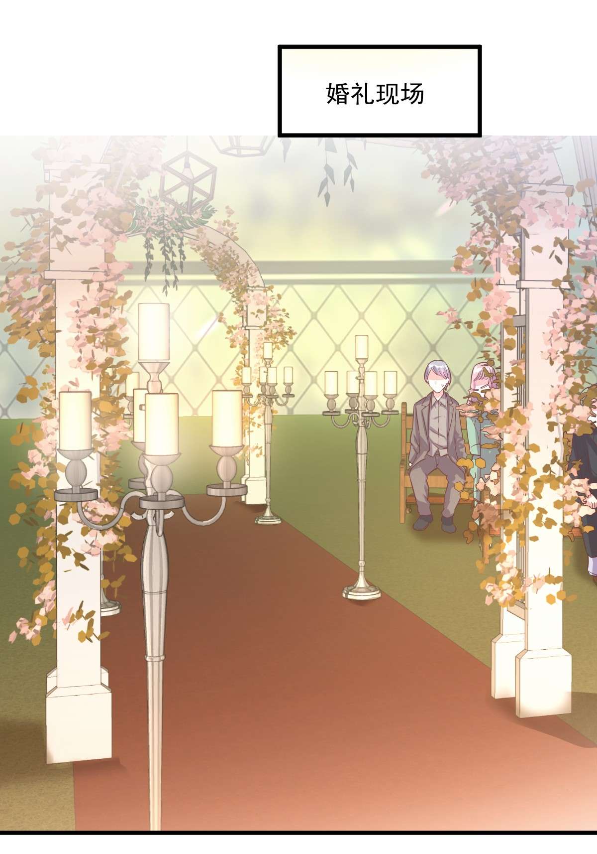 沙雕渣攻今天又渣了我002 喜欢我，你配么？