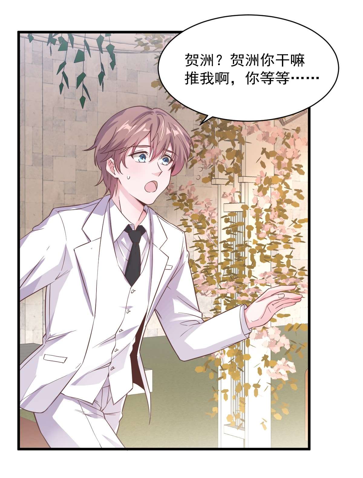 沙雕渣攻今天又渣了我002 喜欢我，你配么？