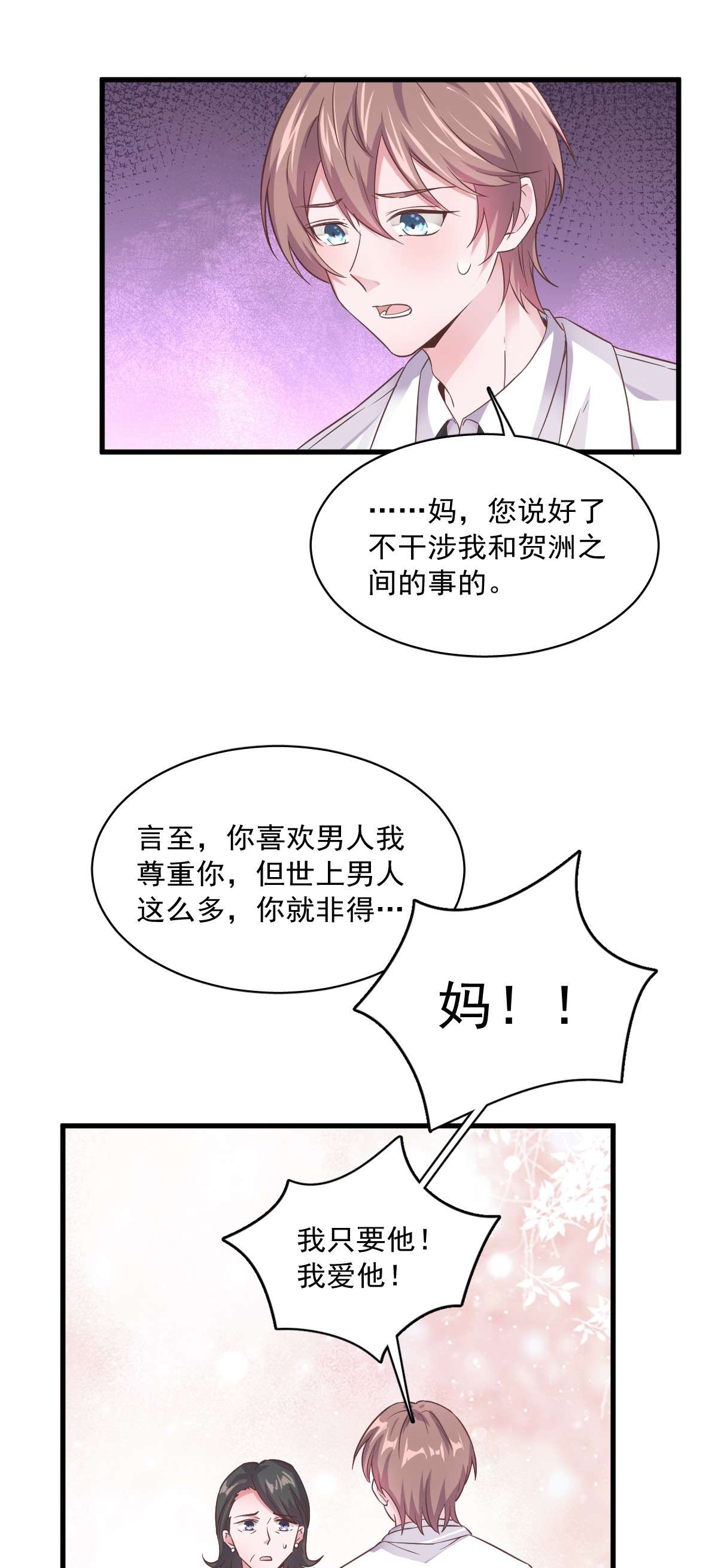 沙雕渣攻今天又渣了我002 喜欢我，你配么？