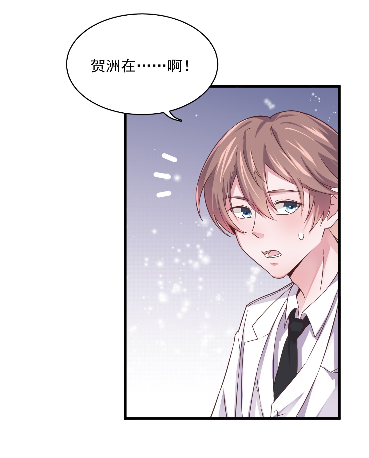 沙雕渣攻今天又渣了我002 喜欢我，你配么？