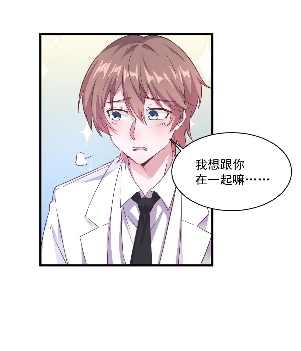 沙雕渣攻今天又渣了我002 喜欢我，你配么？