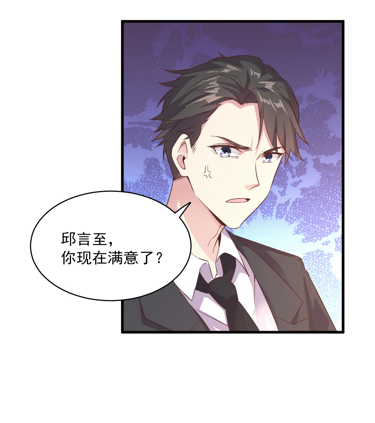 沙雕渣攻今天又渣了我002 喜欢我，你配么？