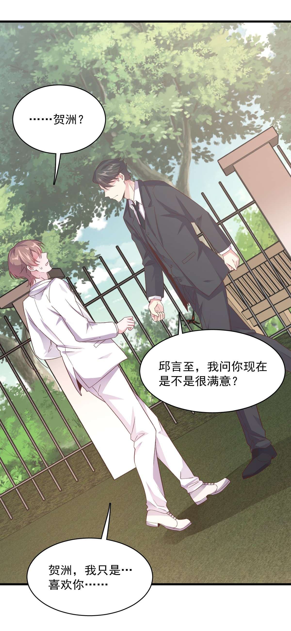 沙雕渣攻今天又渣了我002 喜欢我，你配么？