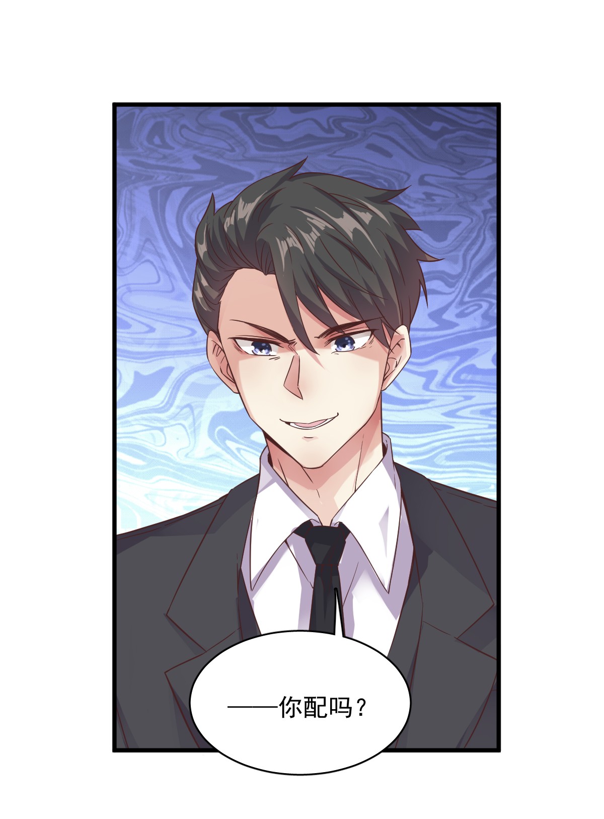 沙雕渣攻今天又渣了我002 喜欢我，你配么？