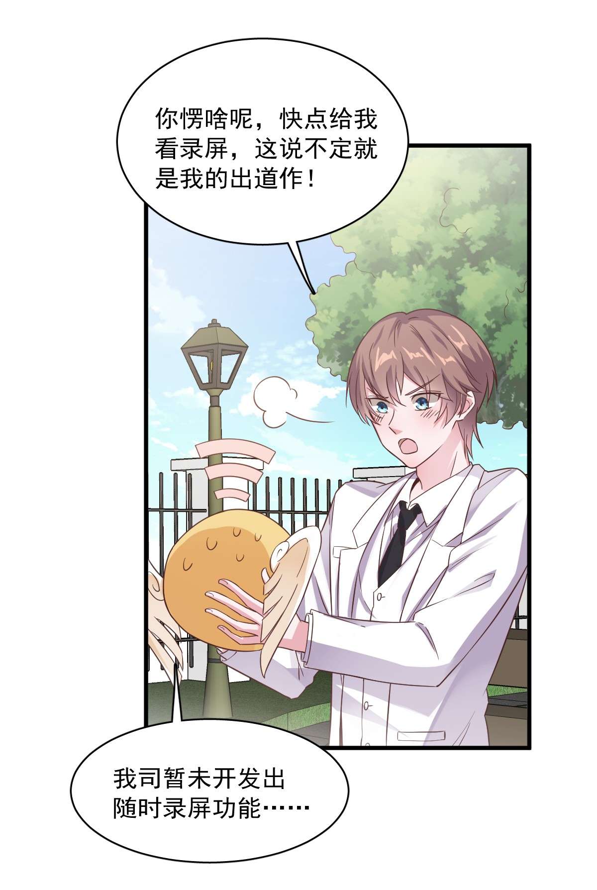 沙雕渣攻今天又渣了我003 老子演技天下第一！