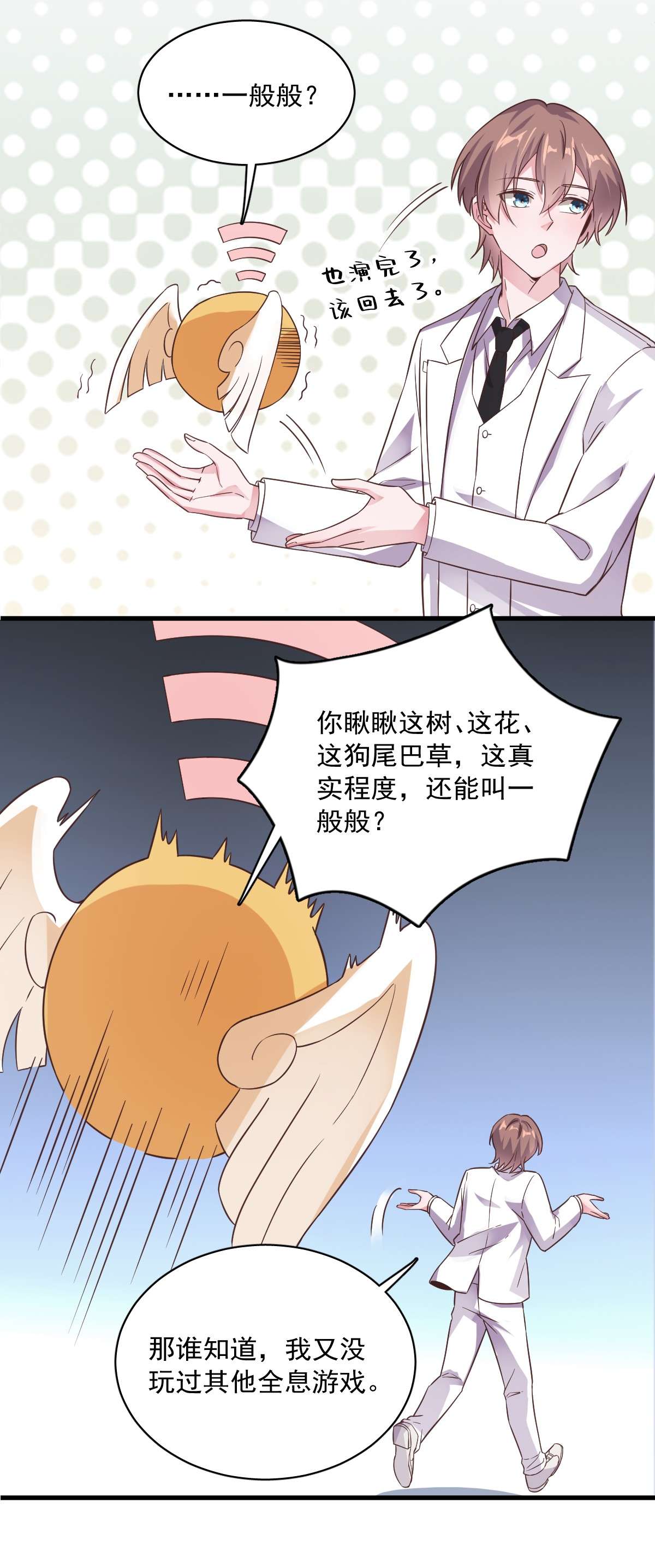 沙雕渣攻今天又渣了我003 老子演技天下第一！