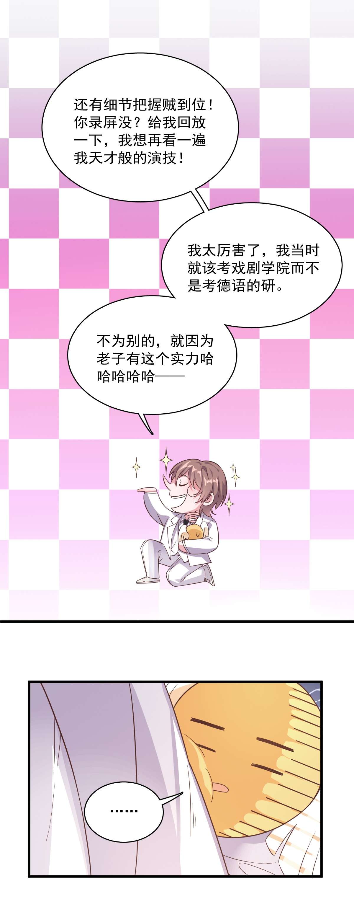 沙雕渣攻今天又渣了我003 老子演技天下第一！