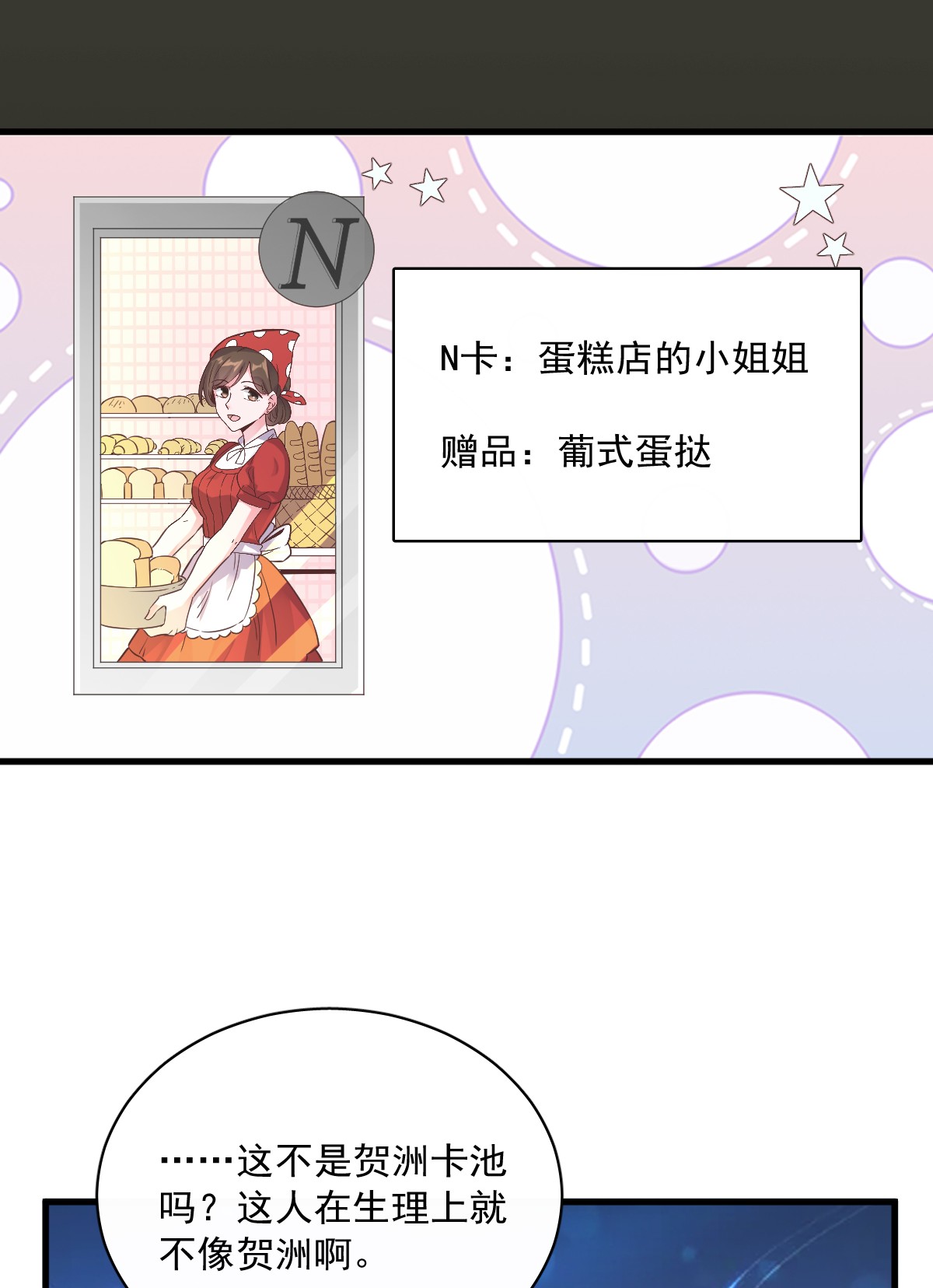 沙雕渣攻今天又渣了我004 渣男的定情信物