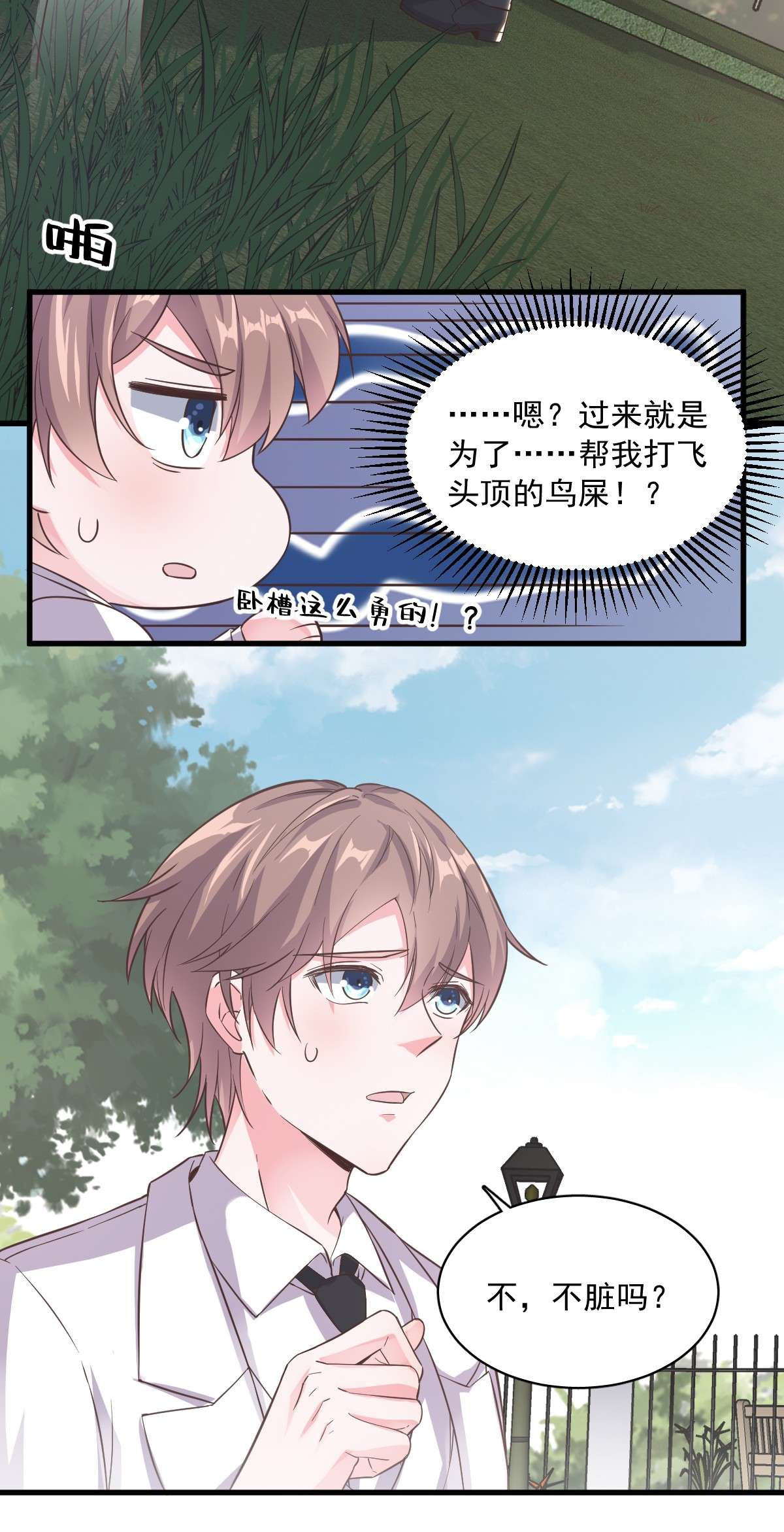 沙雕渣攻今天又渣了我005 他又渣了我