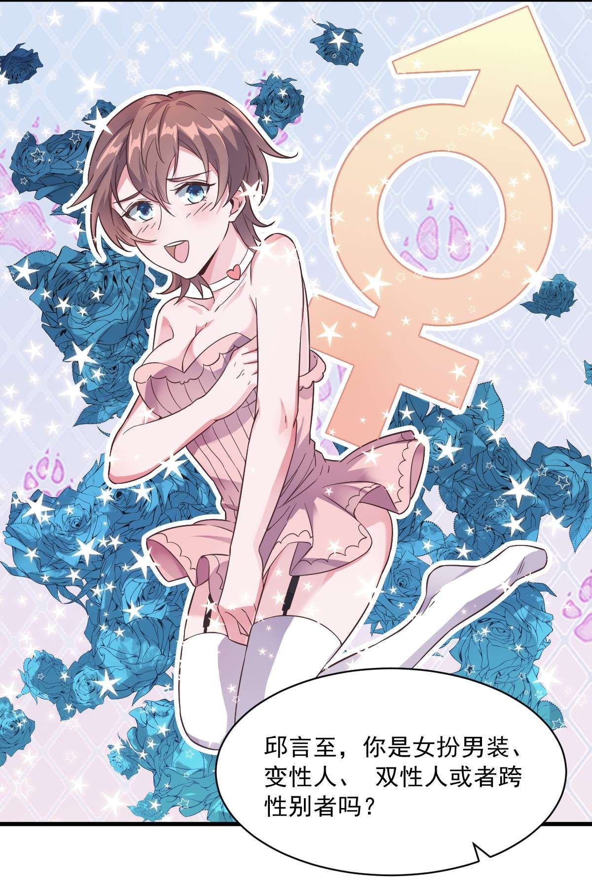 沙雕渣攻今天又渣了我006 人设崩了？！