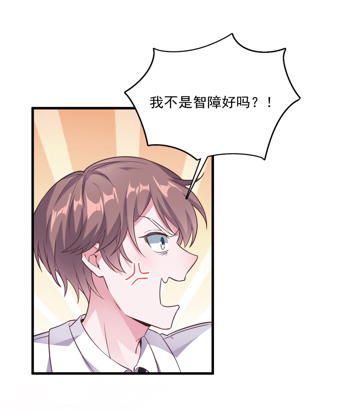 沙雕渣攻今天又渣了我006 人设崩了？！