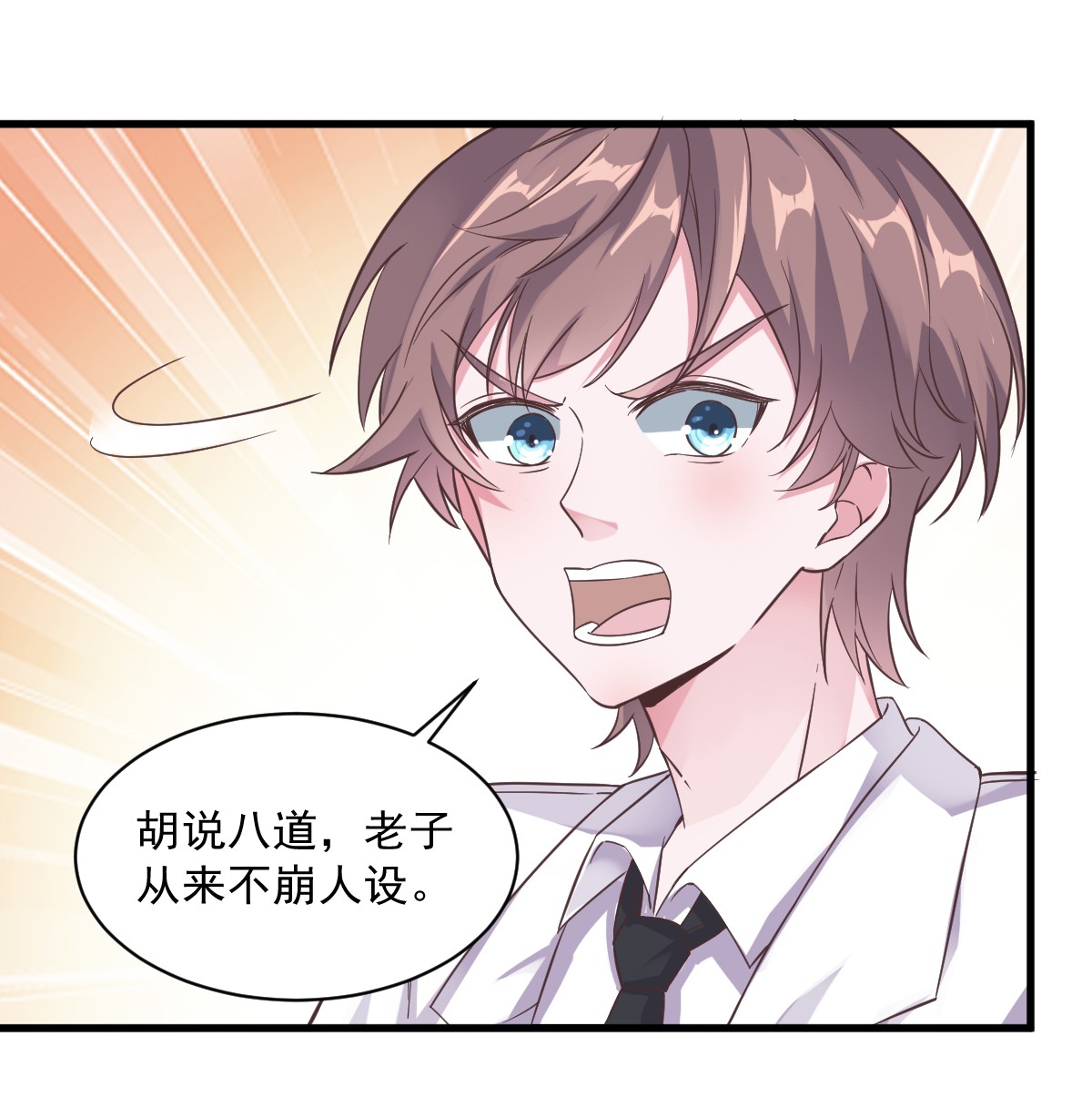 沙雕渣攻今天又渣了我006 人设崩了？！