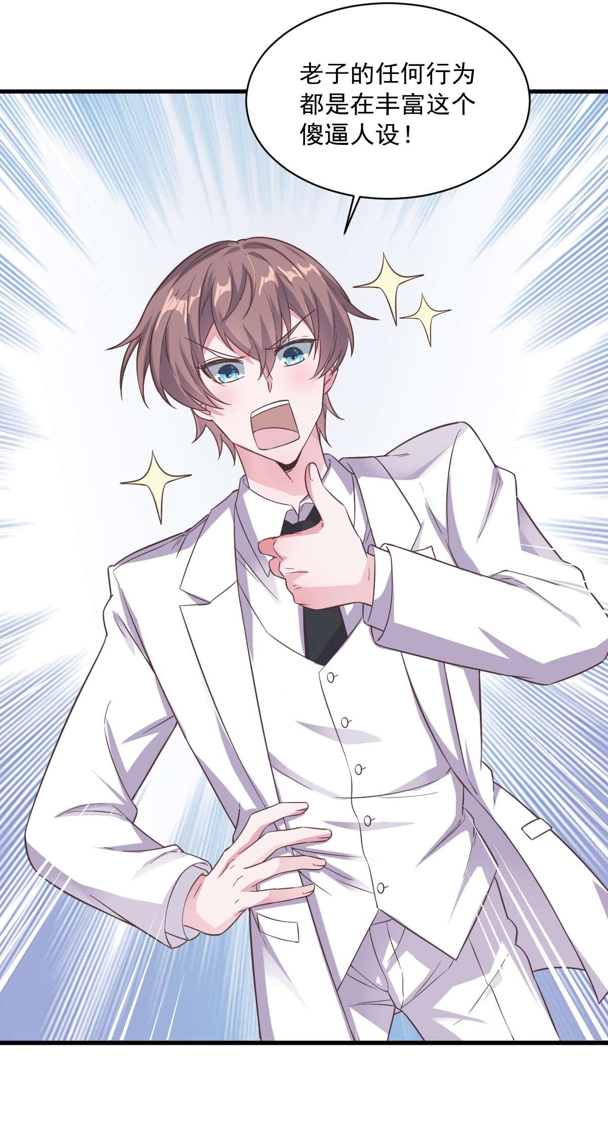 沙雕渣攻今天又渣了我006 人设崩了？！