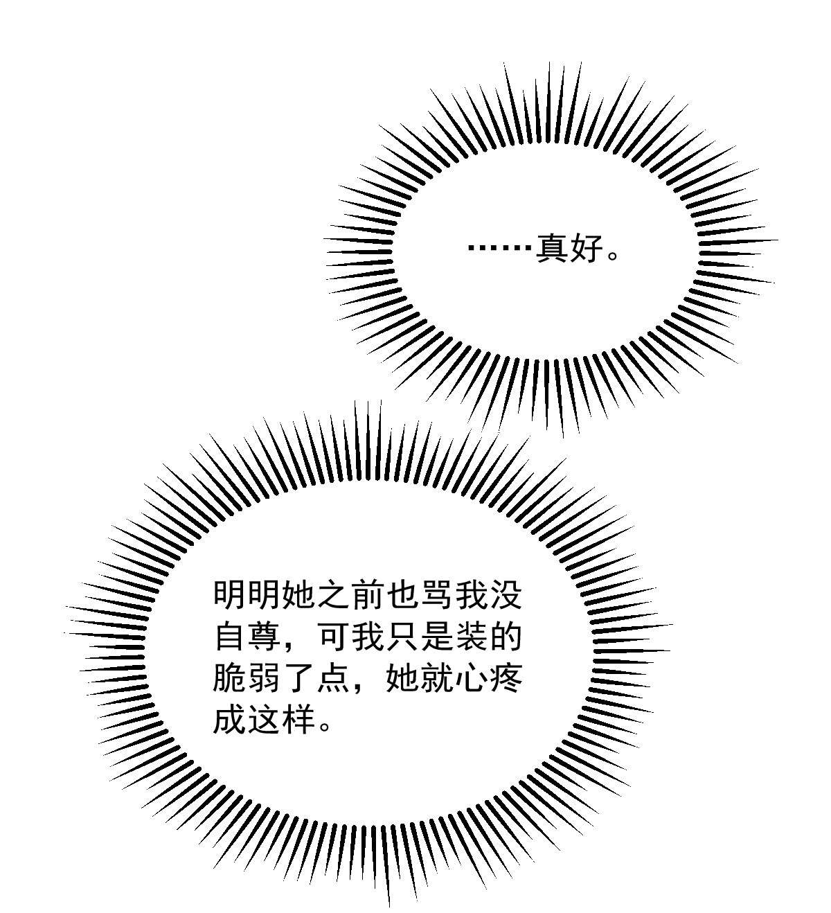 沙雕渣攻今天又渣了我006 人设崩了？！