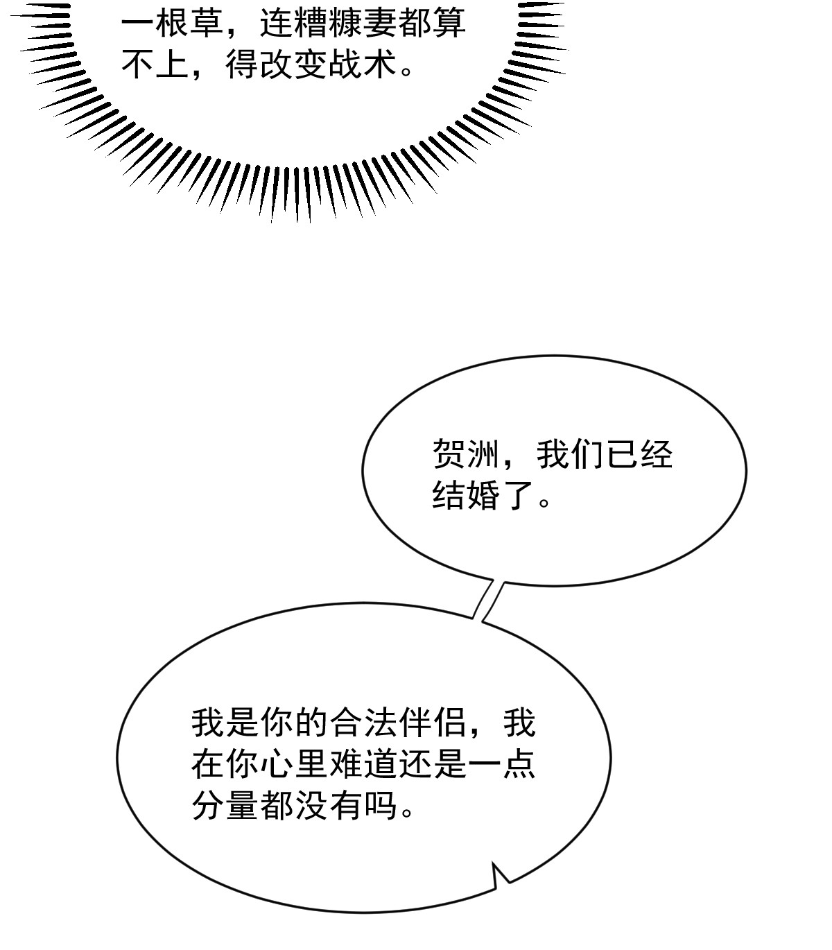 沙雕渣攻今天又渣了我007 我在你心里就一文不值？