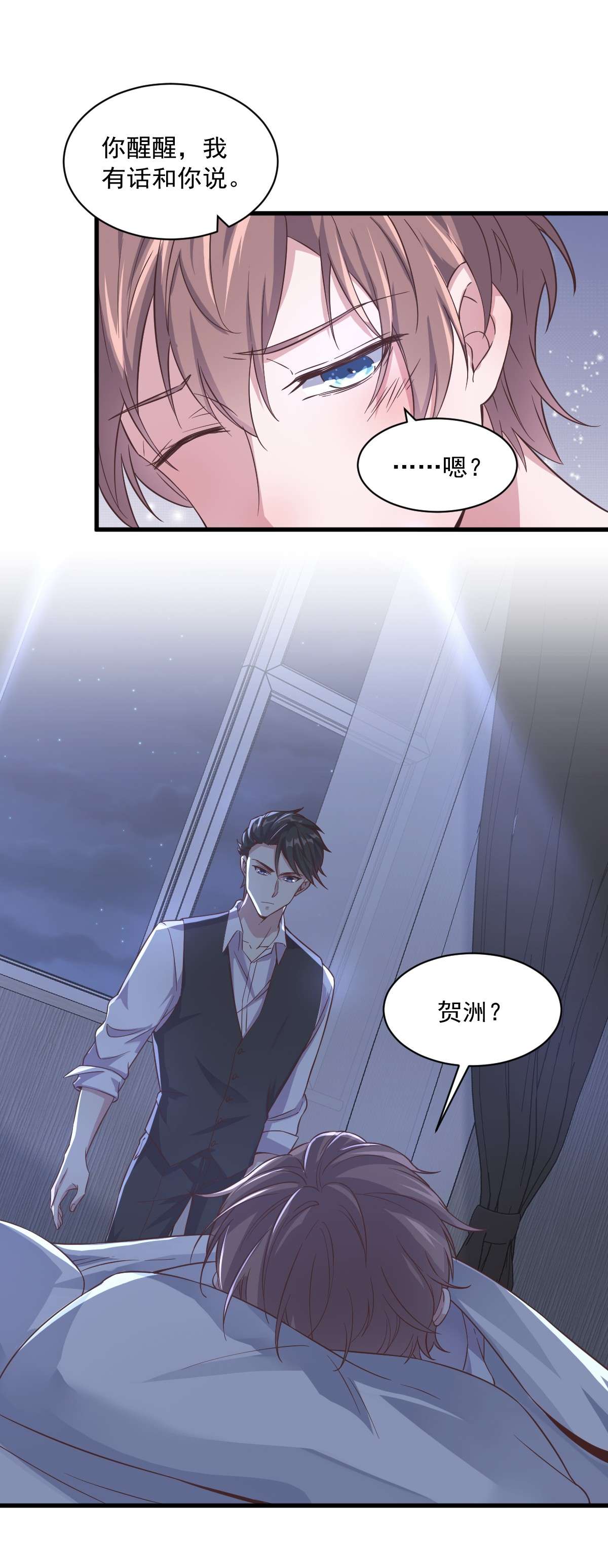 沙雕渣攻今天又渣了我007 我在你心里就一文不值？