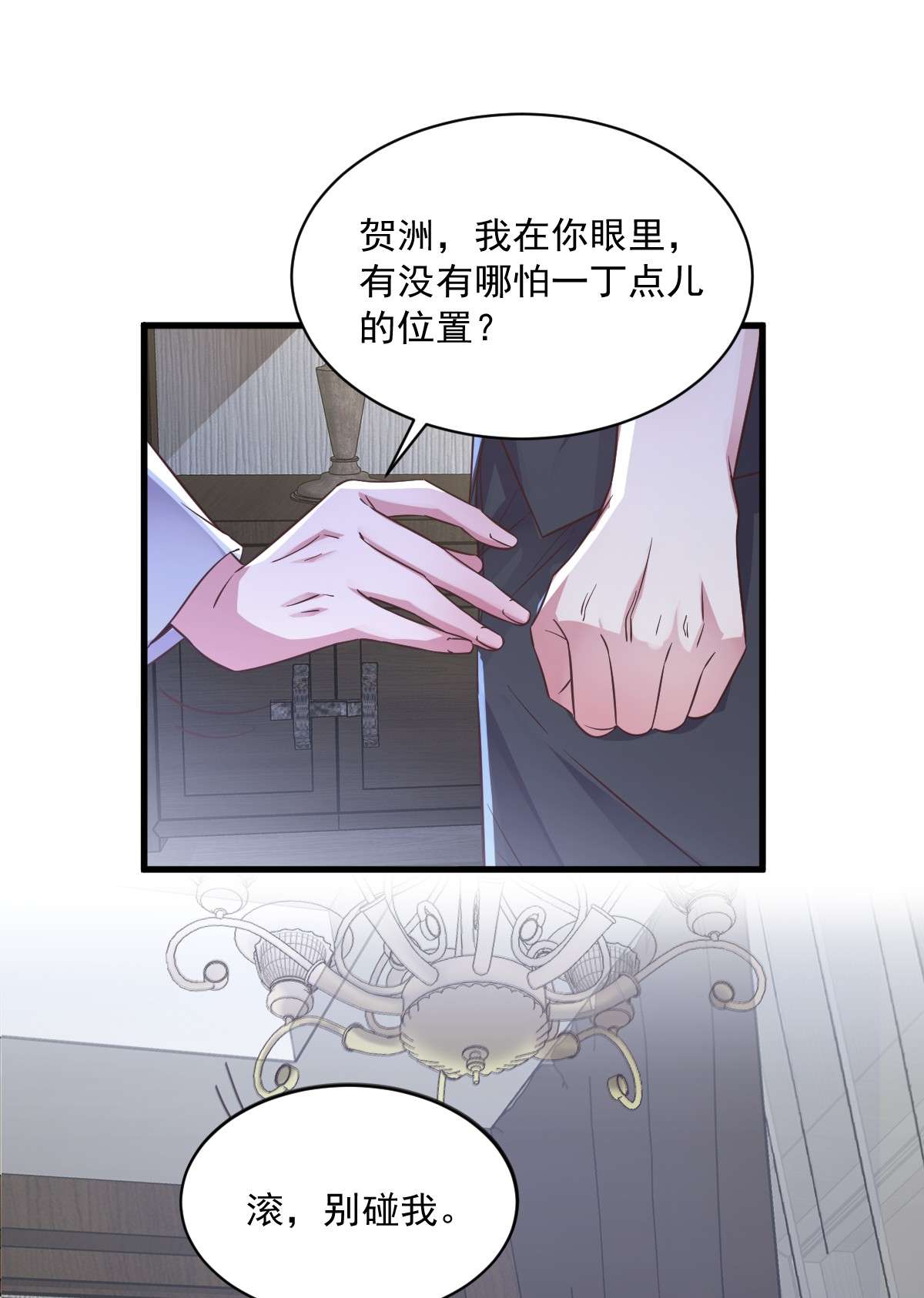 沙雕渣攻今天又渣了我007 我在你心里就一文不值？