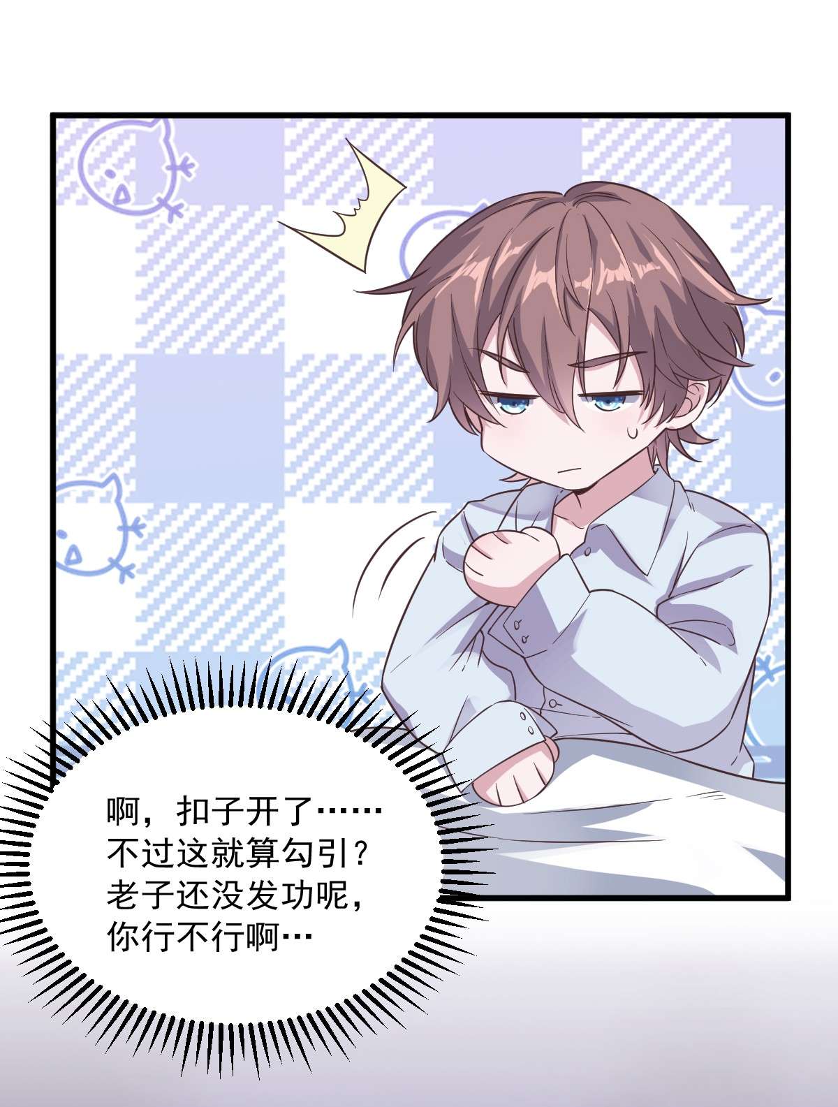 沙雕渣攻今天又渣了我007 我在你心里就一文不值？