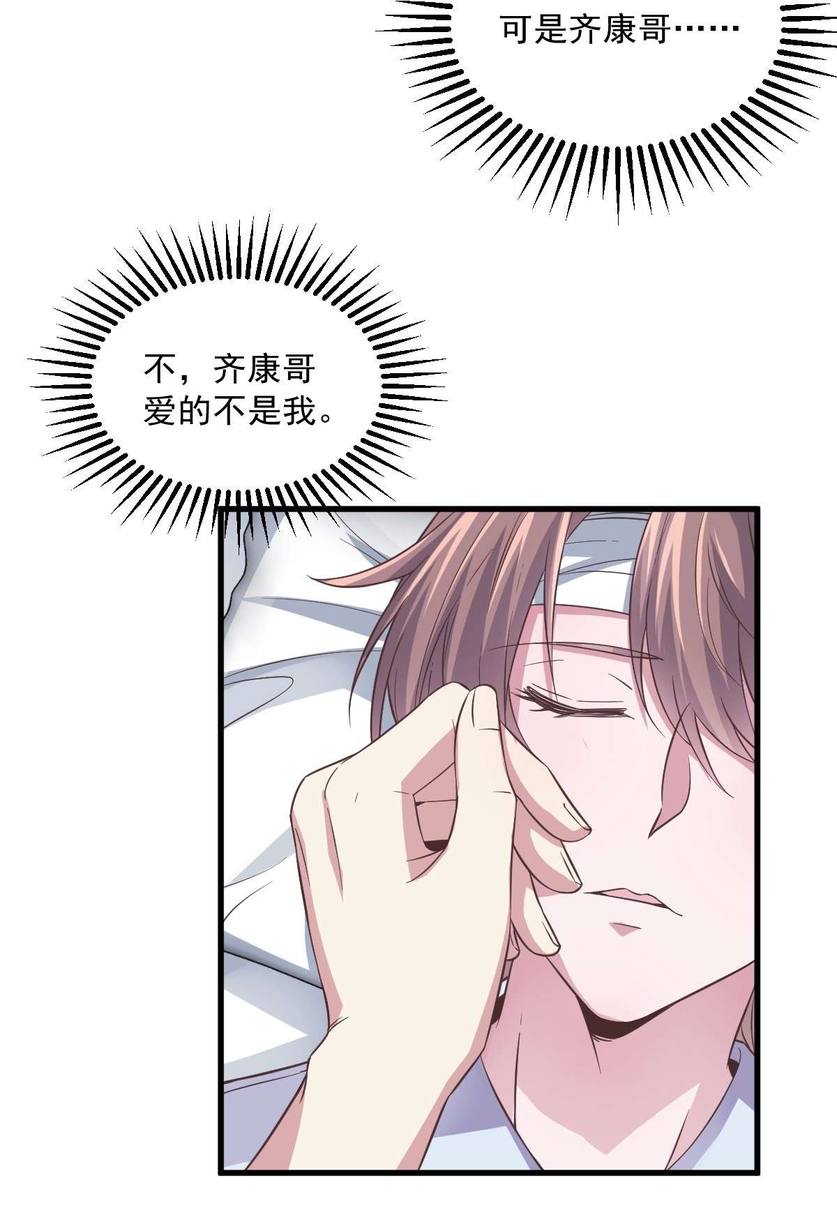 沙雕渣攻今天又渣了我008 为了你，我死也愿意