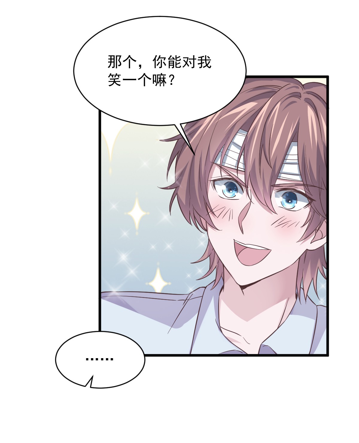 沙雕渣攻今天又渣了我008 为了你，我死也愿意