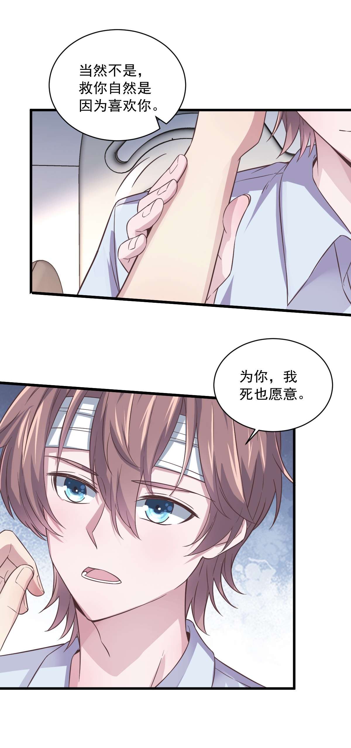 沙雕渣攻今天又渣了我008 为了你，我死也愿意