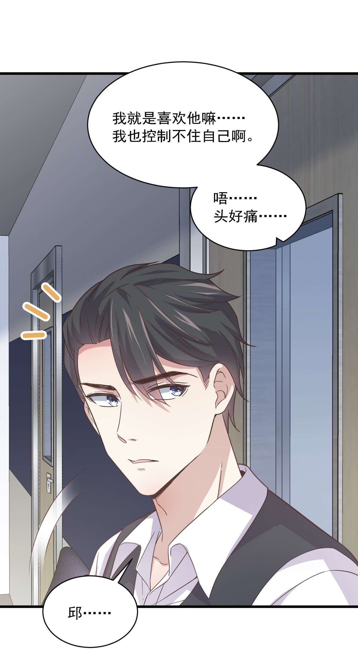 沙雕渣攻今天又渣了我009 孟先生，你认识贺洲么？