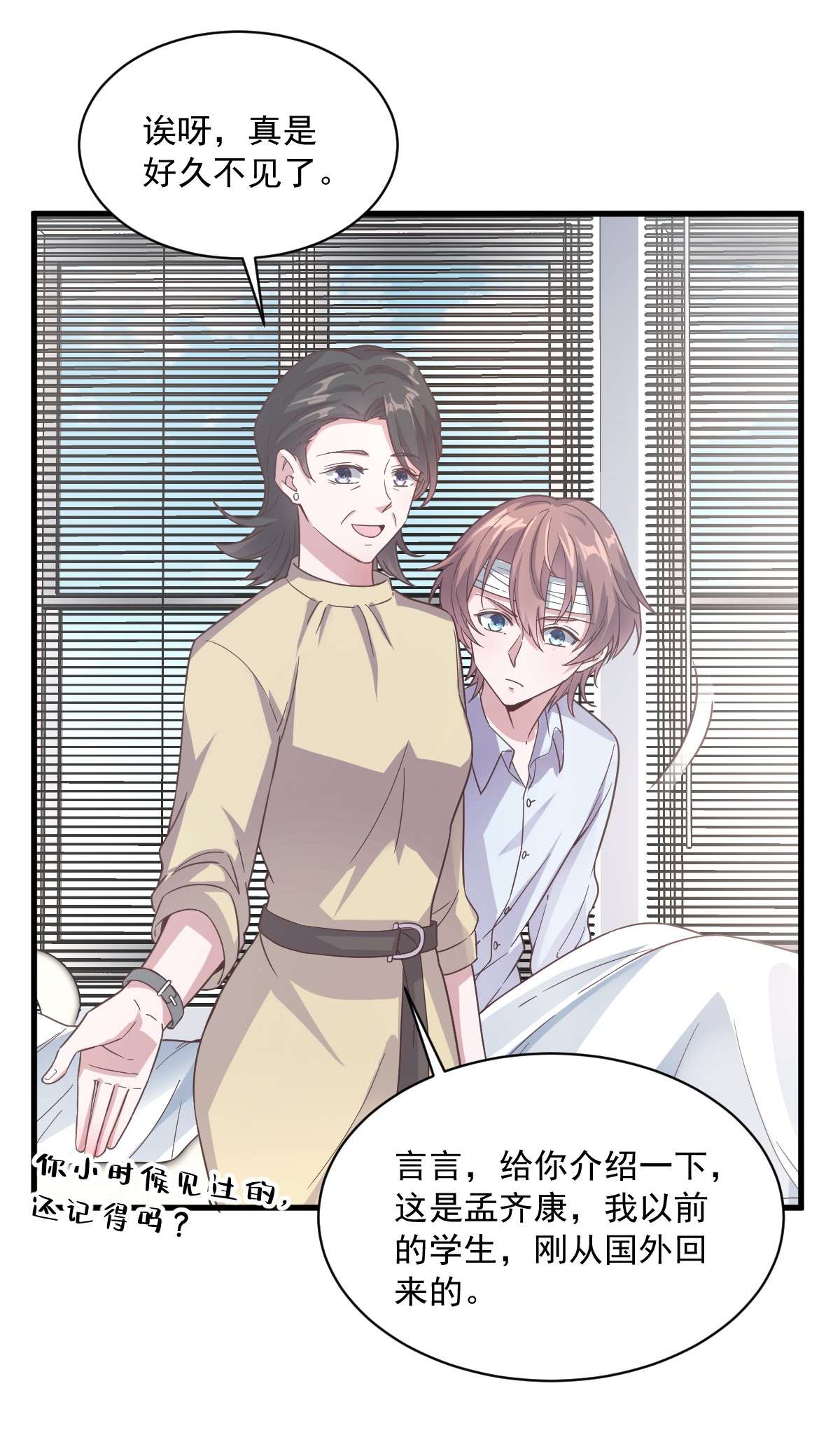 沙雕渣攻今天又渣了我009 孟先生，你认识贺洲么？