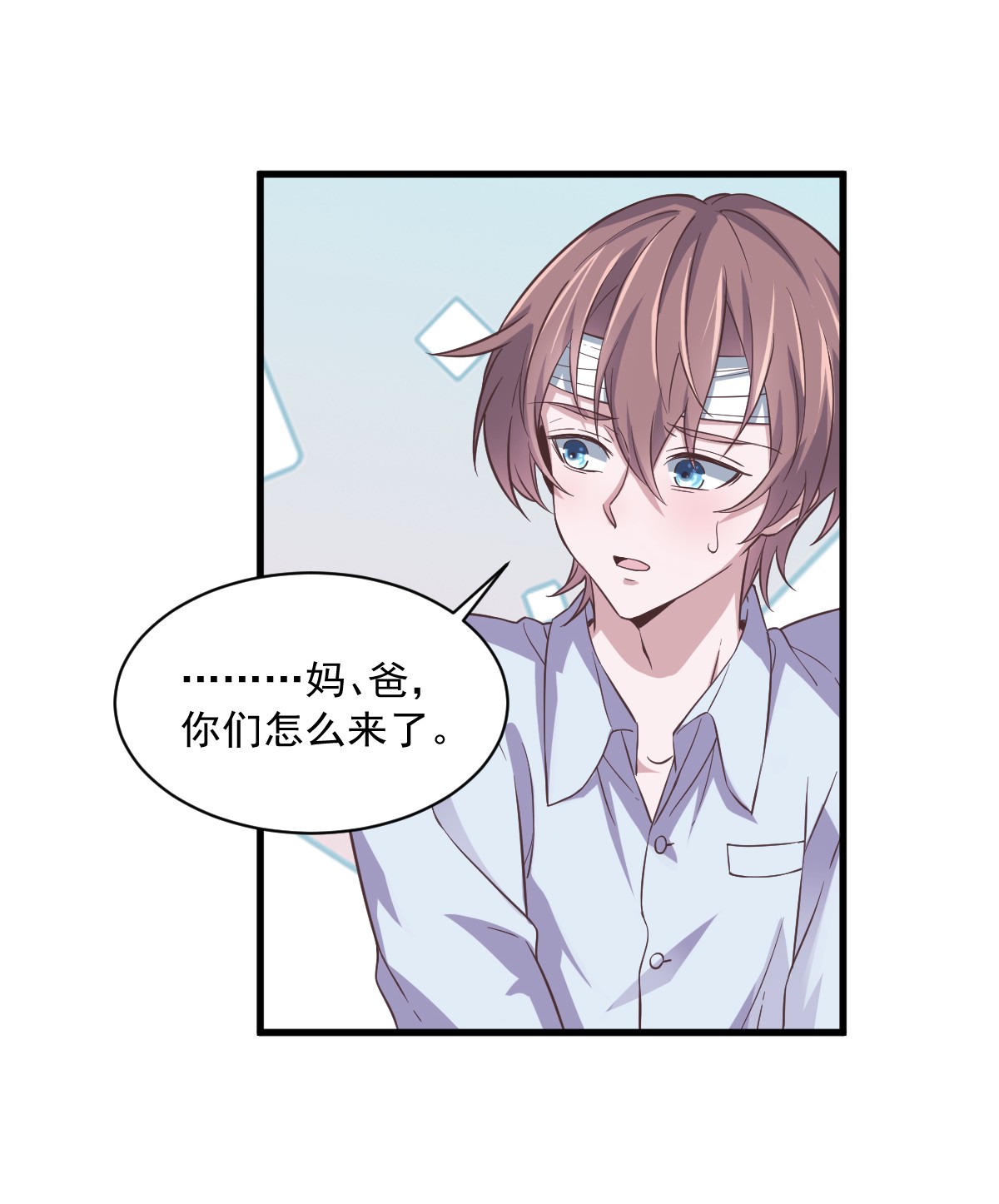 沙雕渣攻今天又渣了我009 孟先生，你认识贺洲么？