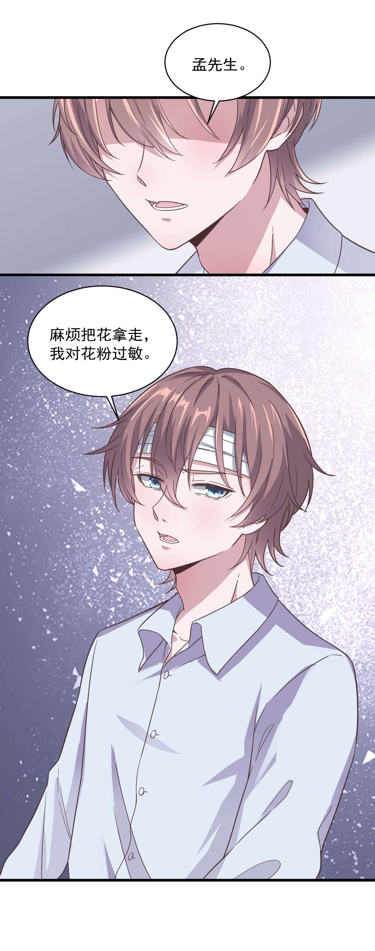 沙雕渣攻今天又渣了我009 孟先生，你认识贺洲么？