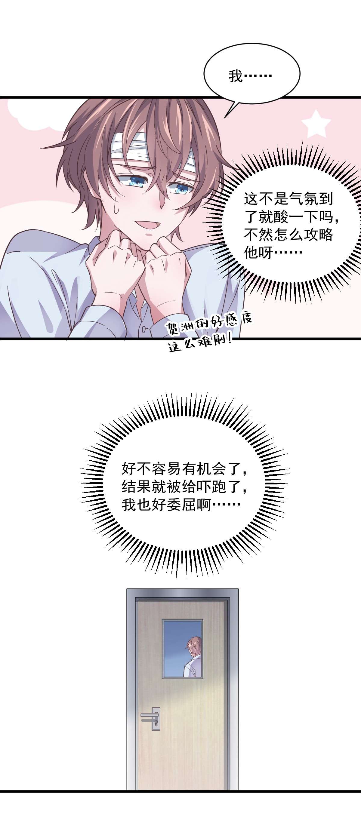 沙雕渣攻今天又渣了我009 孟先生，你认识贺洲么？